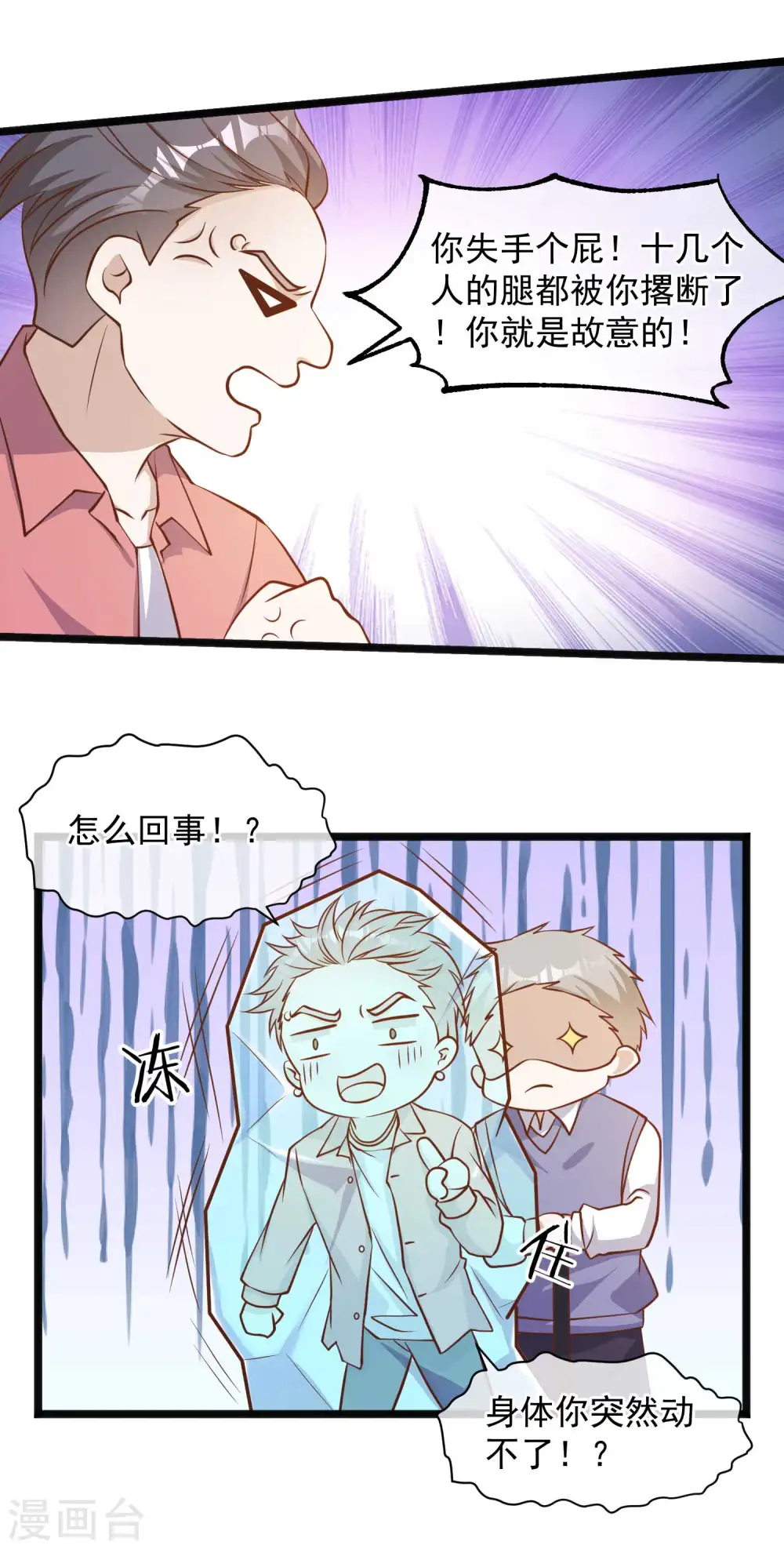 第98话 正好手痒了 第20页