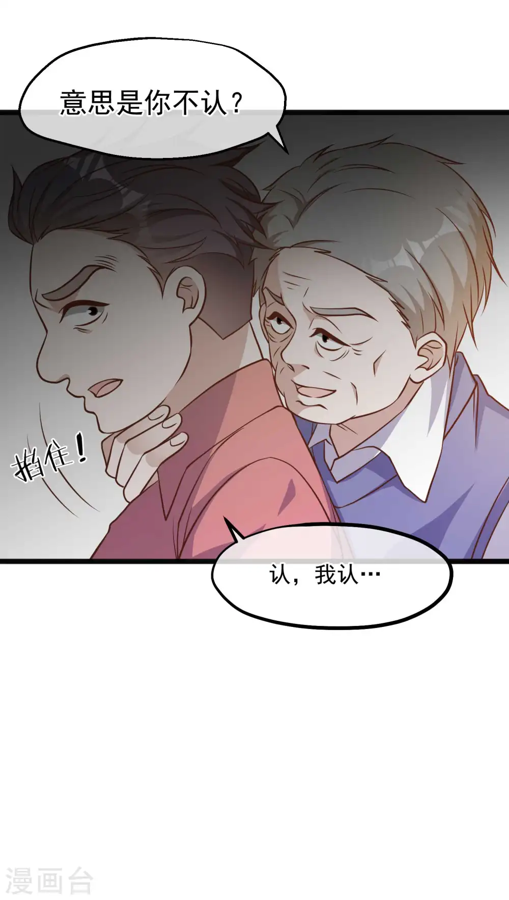 第98话 正好手痒了 第21页