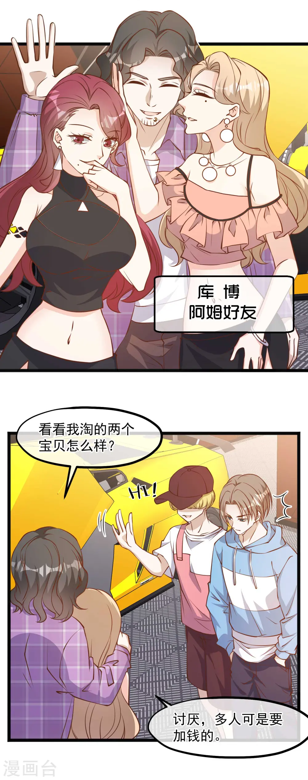 第102话 车展遇肥羊 第3页