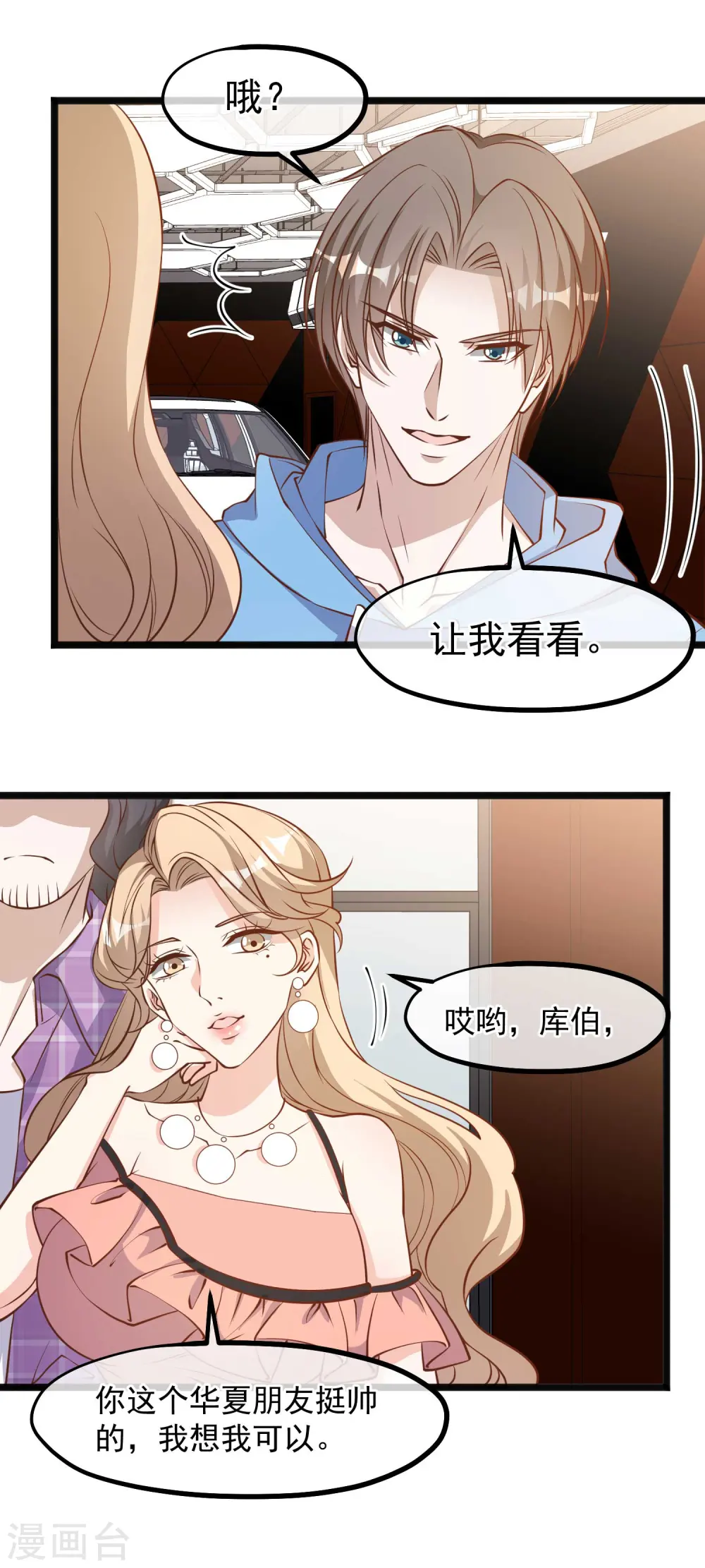 第102话 车展遇肥羊 第4页
