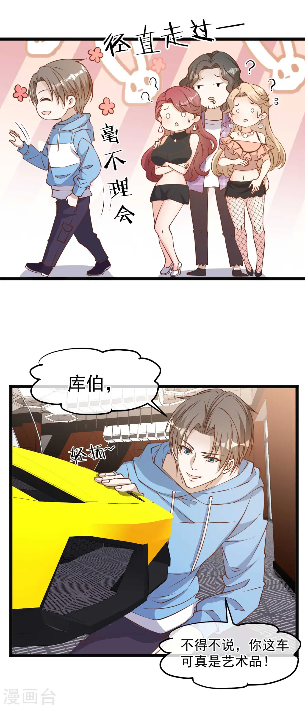 第102话 车展遇肥羊 第5页