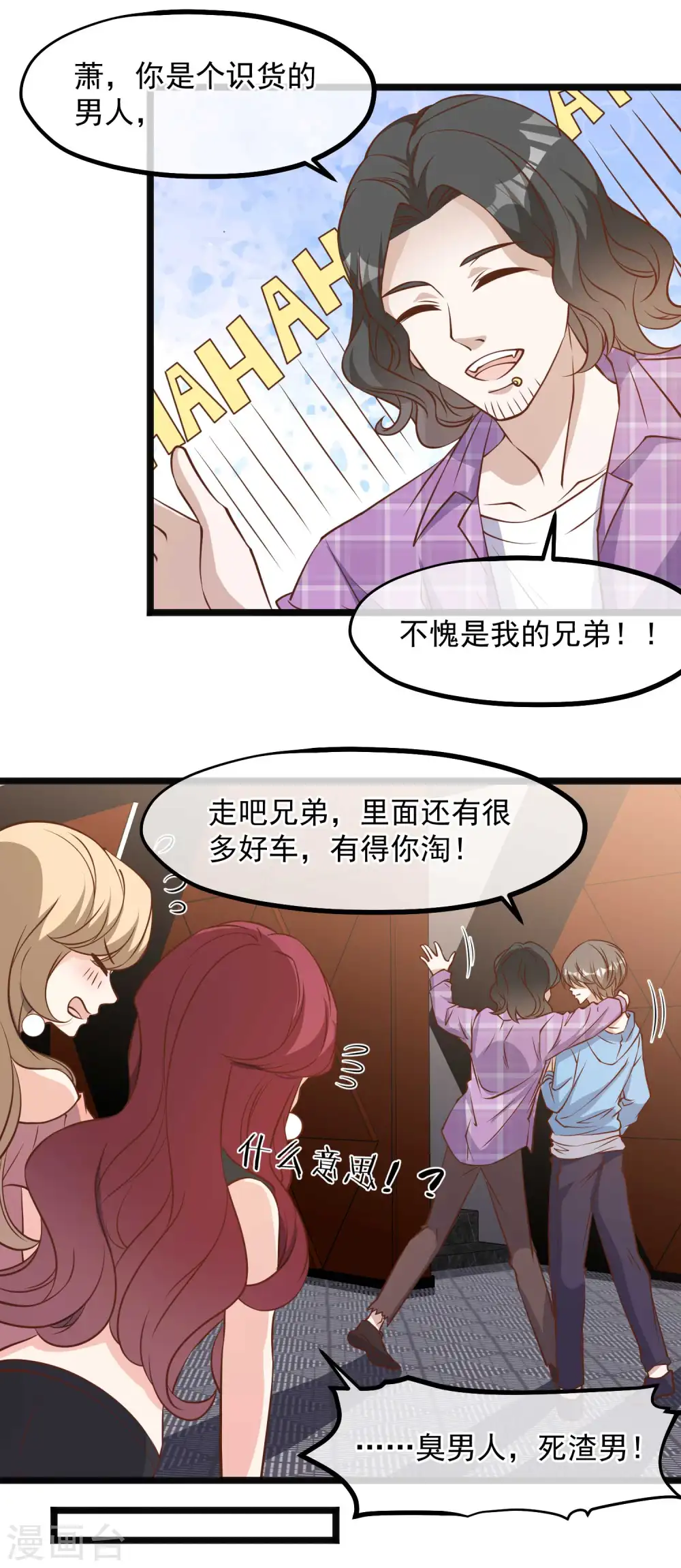 第102话 车展遇肥羊 第6页