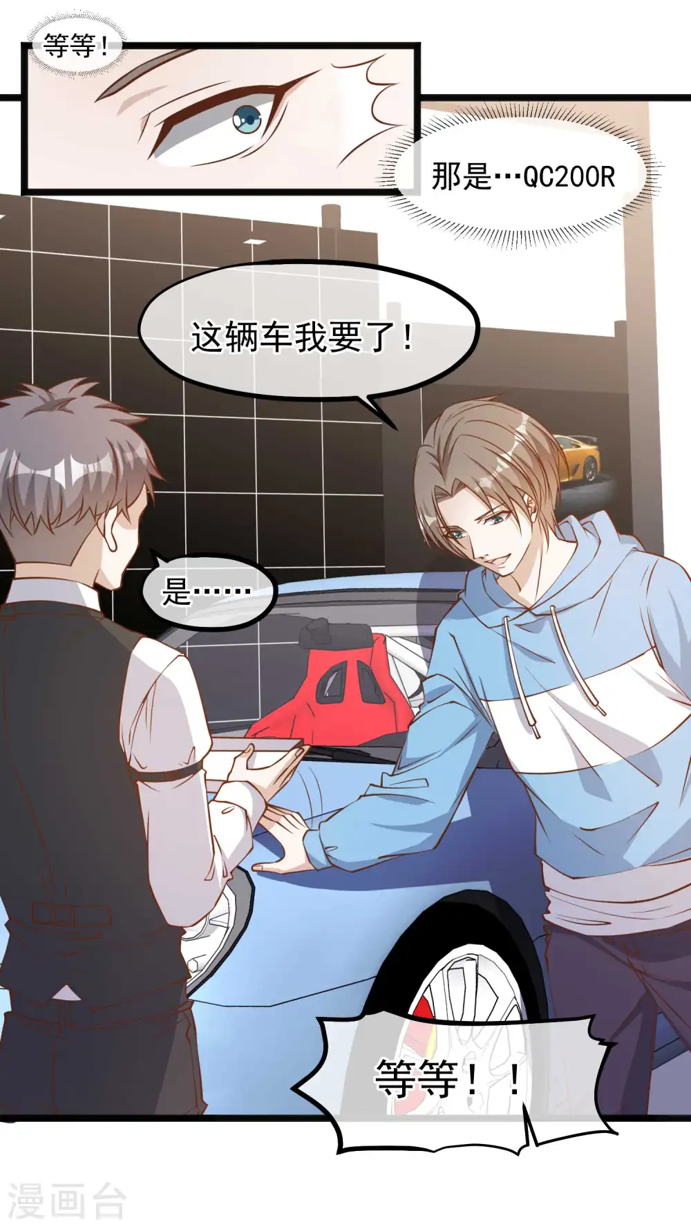 第102话 车展遇肥羊 第8页