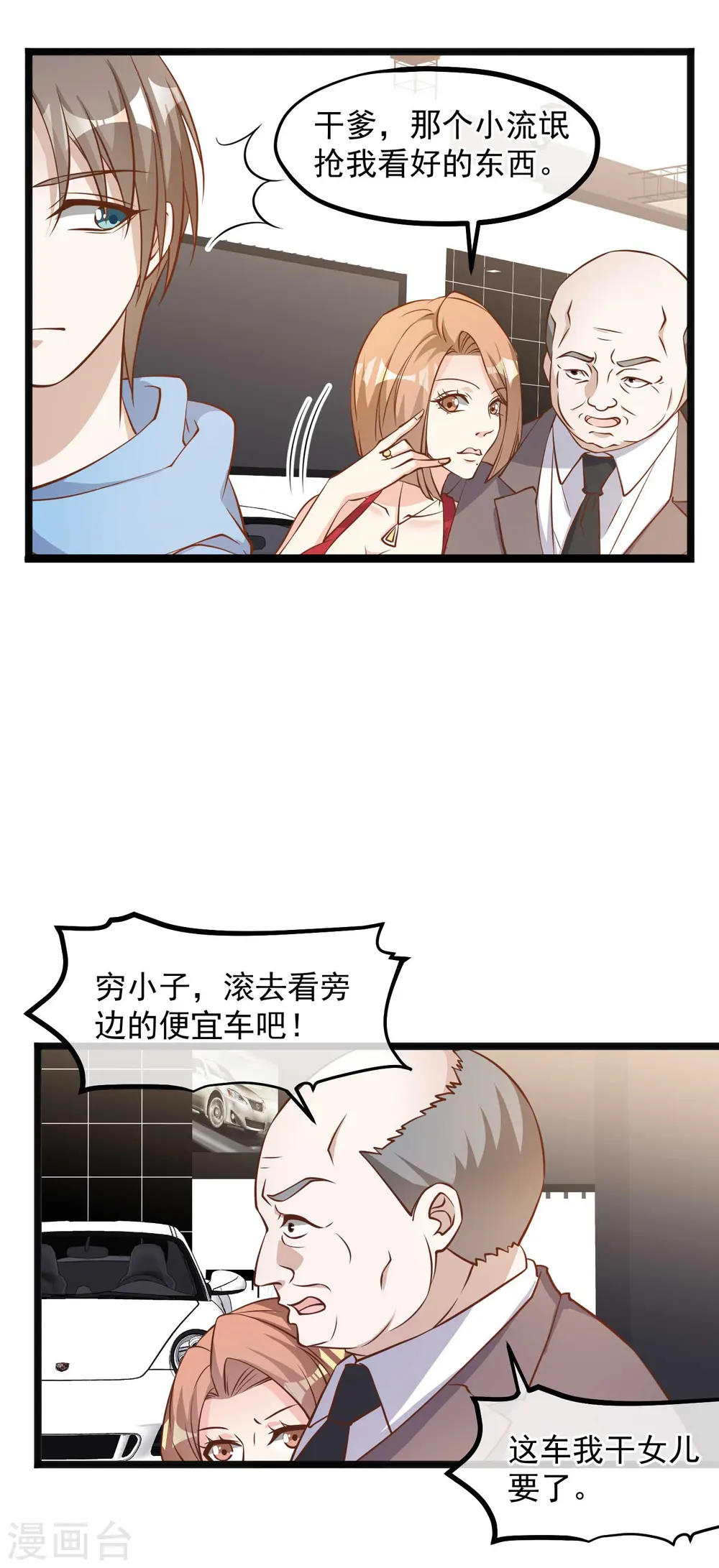 第102话 车展遇肥羊 第9页