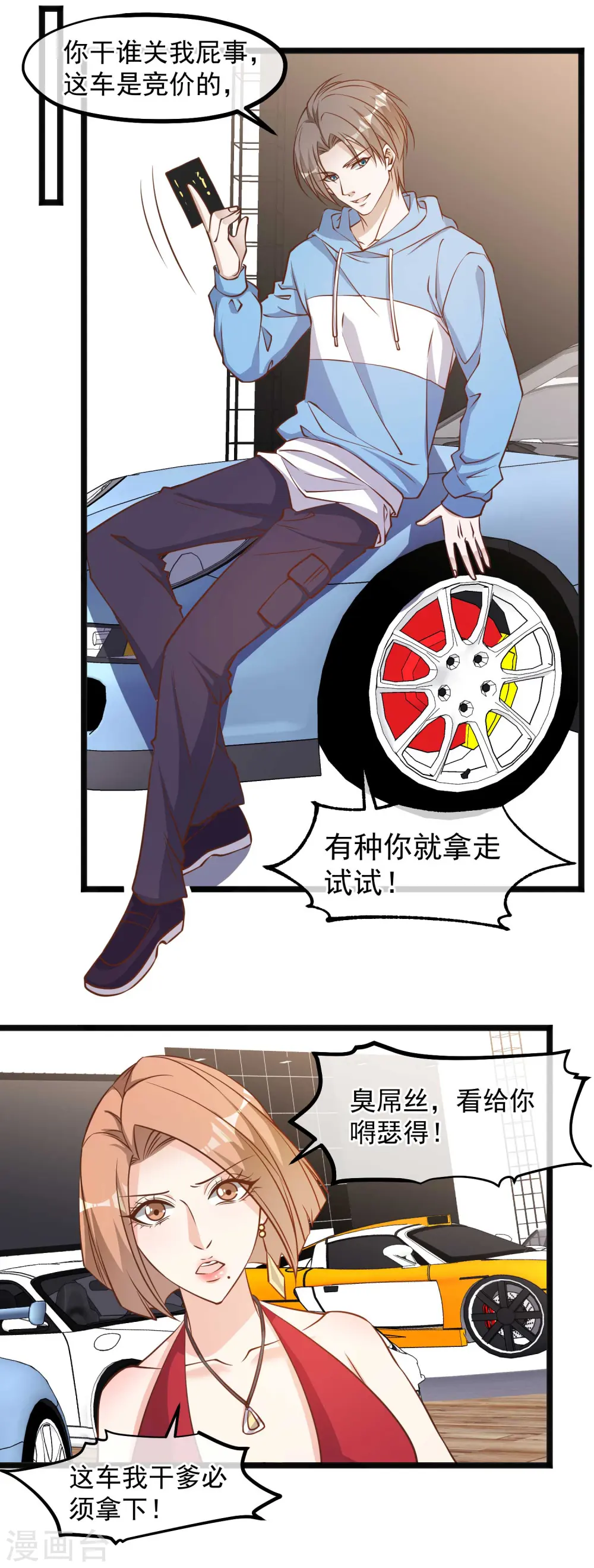 第102话 车展遇肥羊 第10页