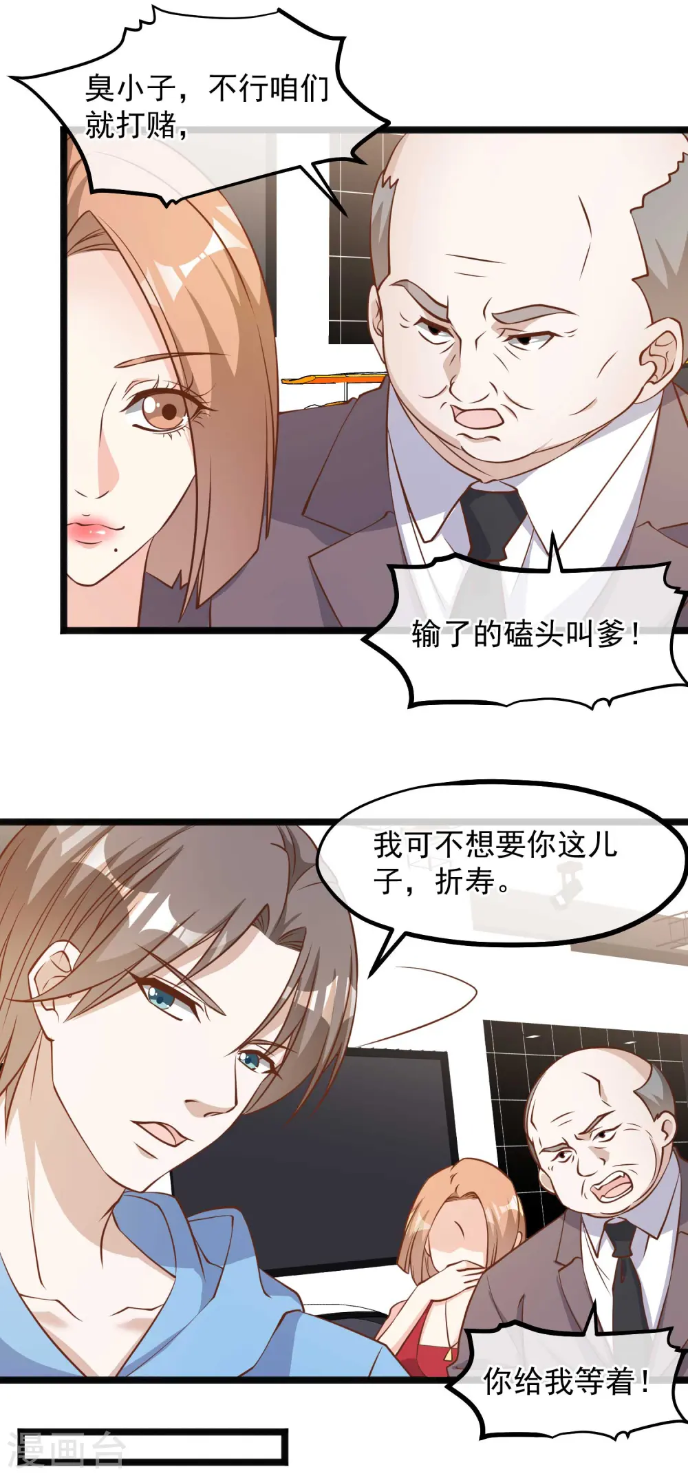 第102话 车展遇肥羊 第11页