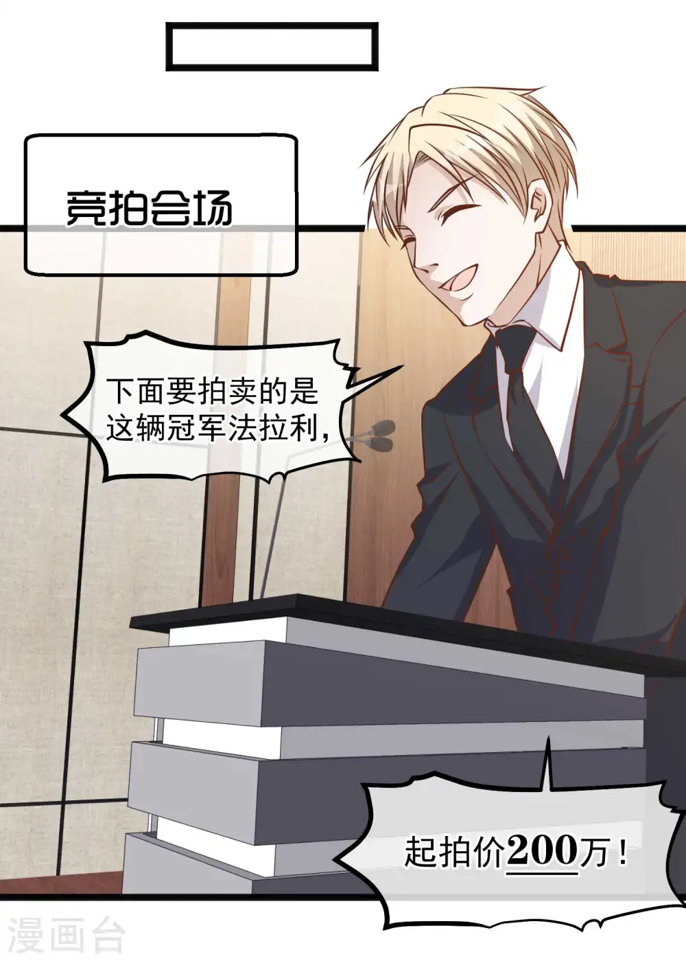 第102话 车展遇肥羊 第12页