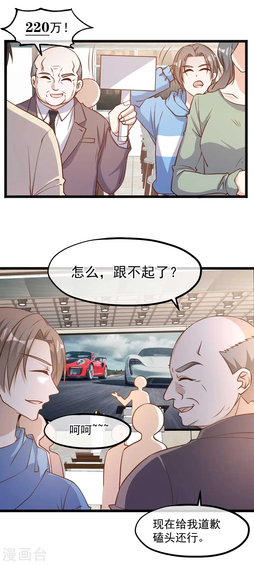 第102话 车展遇肥羊 第13页