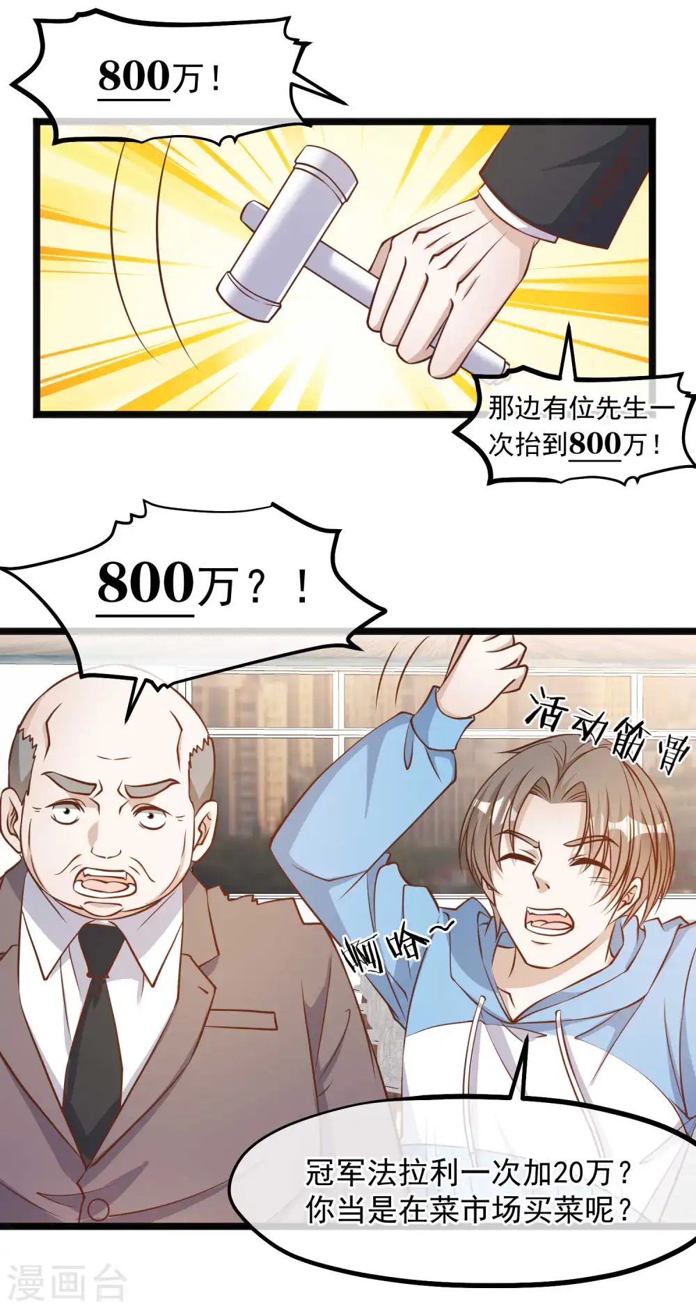第102话 车展遇肥羊 第15页