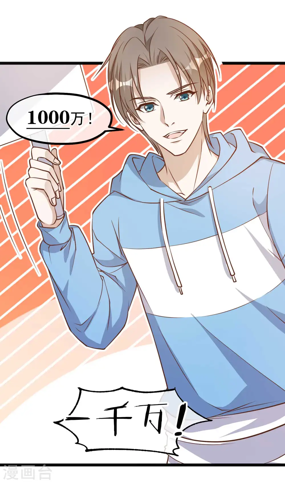 第102话 车展遇肥羊 第16页