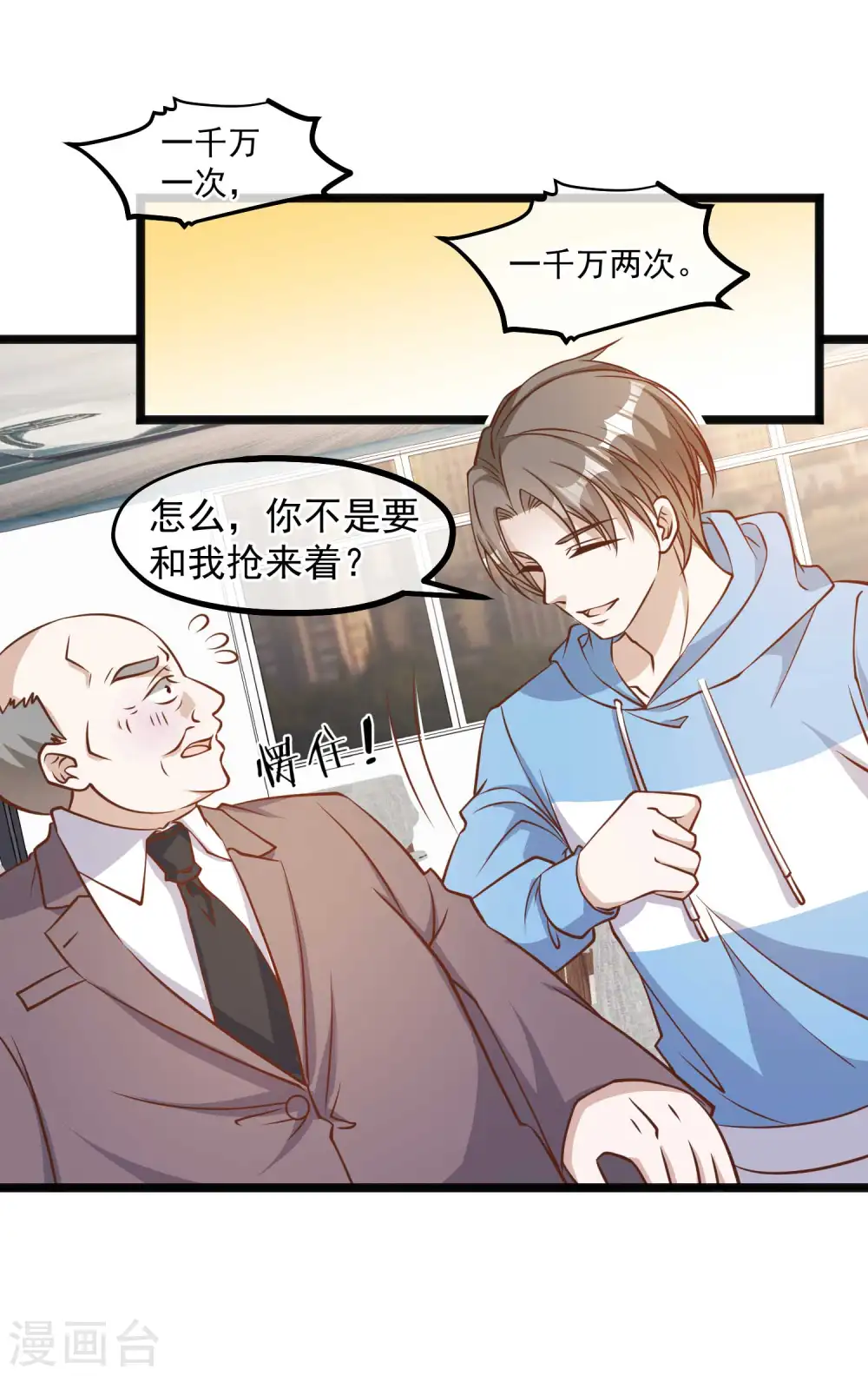 第102话 车展遇肥羊 第17页