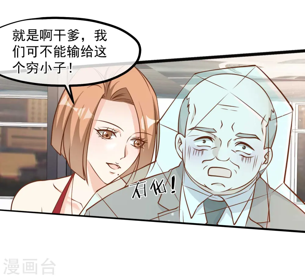 第102话 车展遇肥羊 第18页