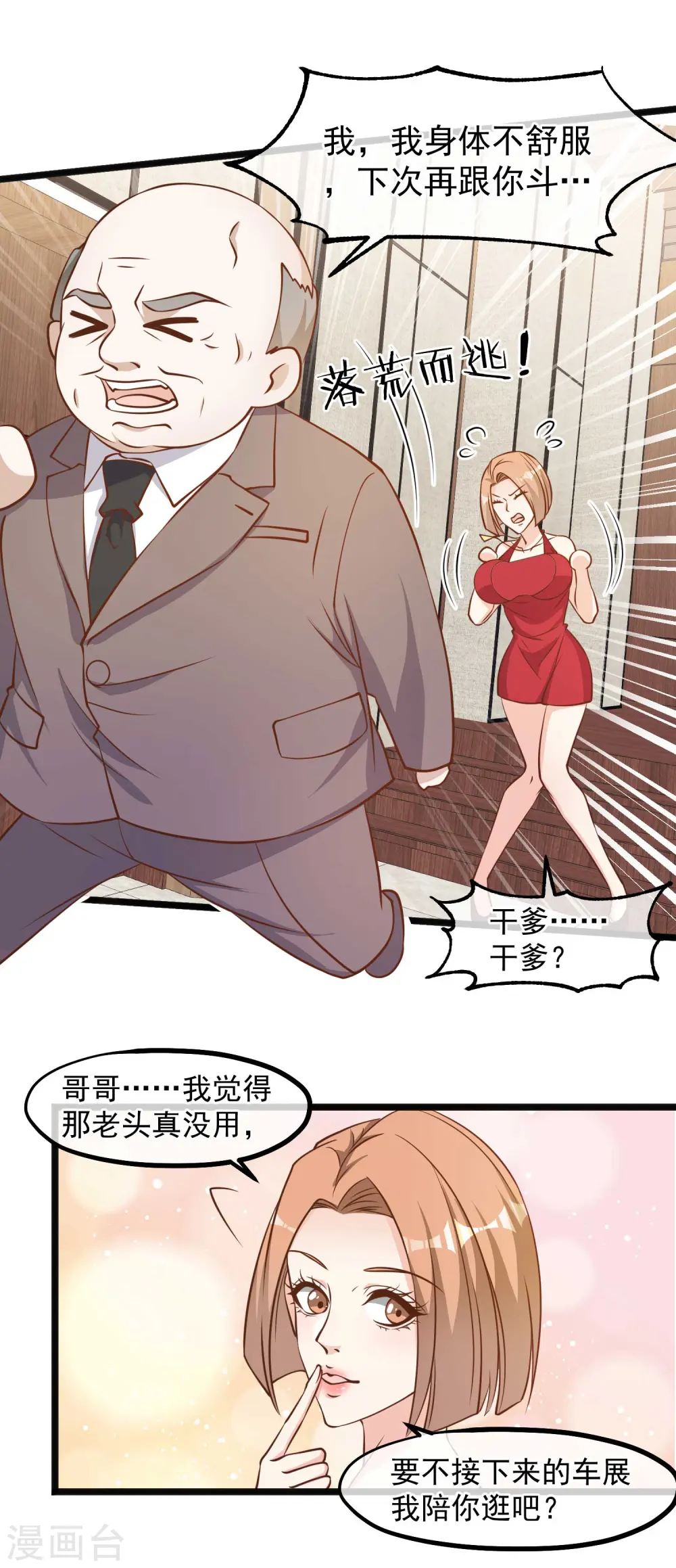 第102话 车展遇肥羊 第19页