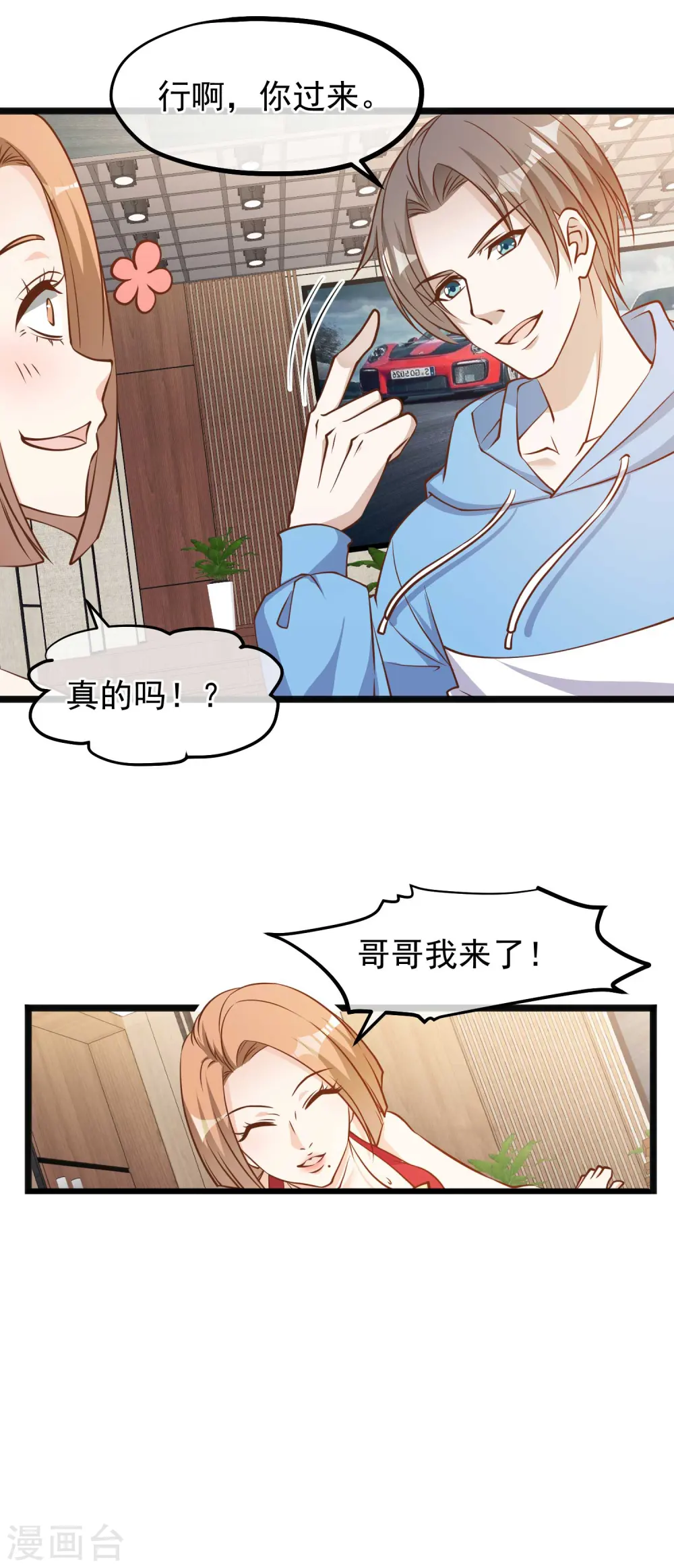 第102话 车展遇肥羊 第20页