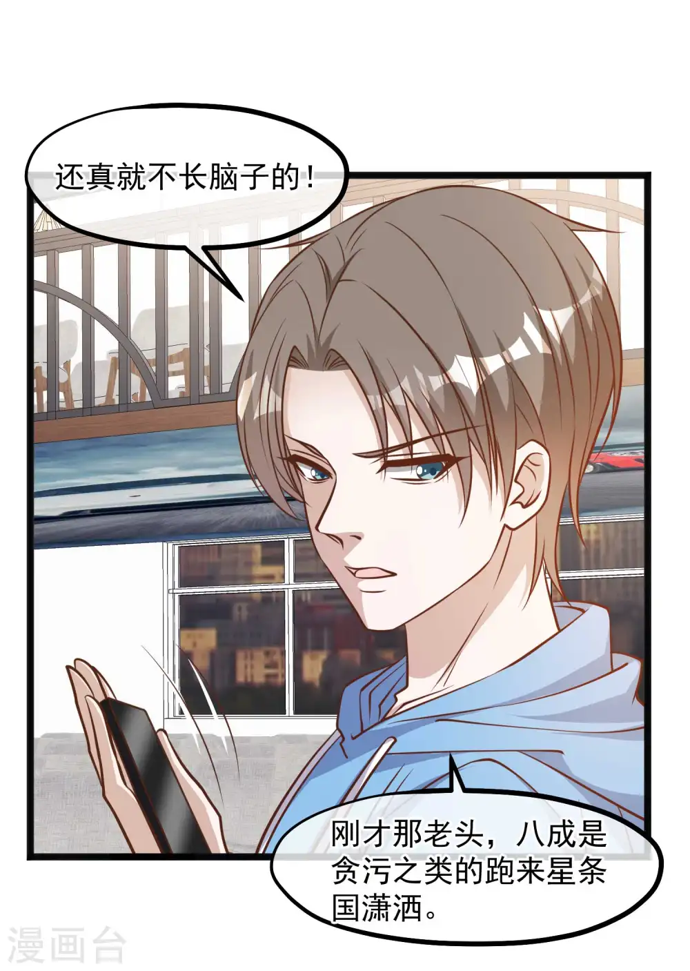 第102话 车展遇肥羊 第22页