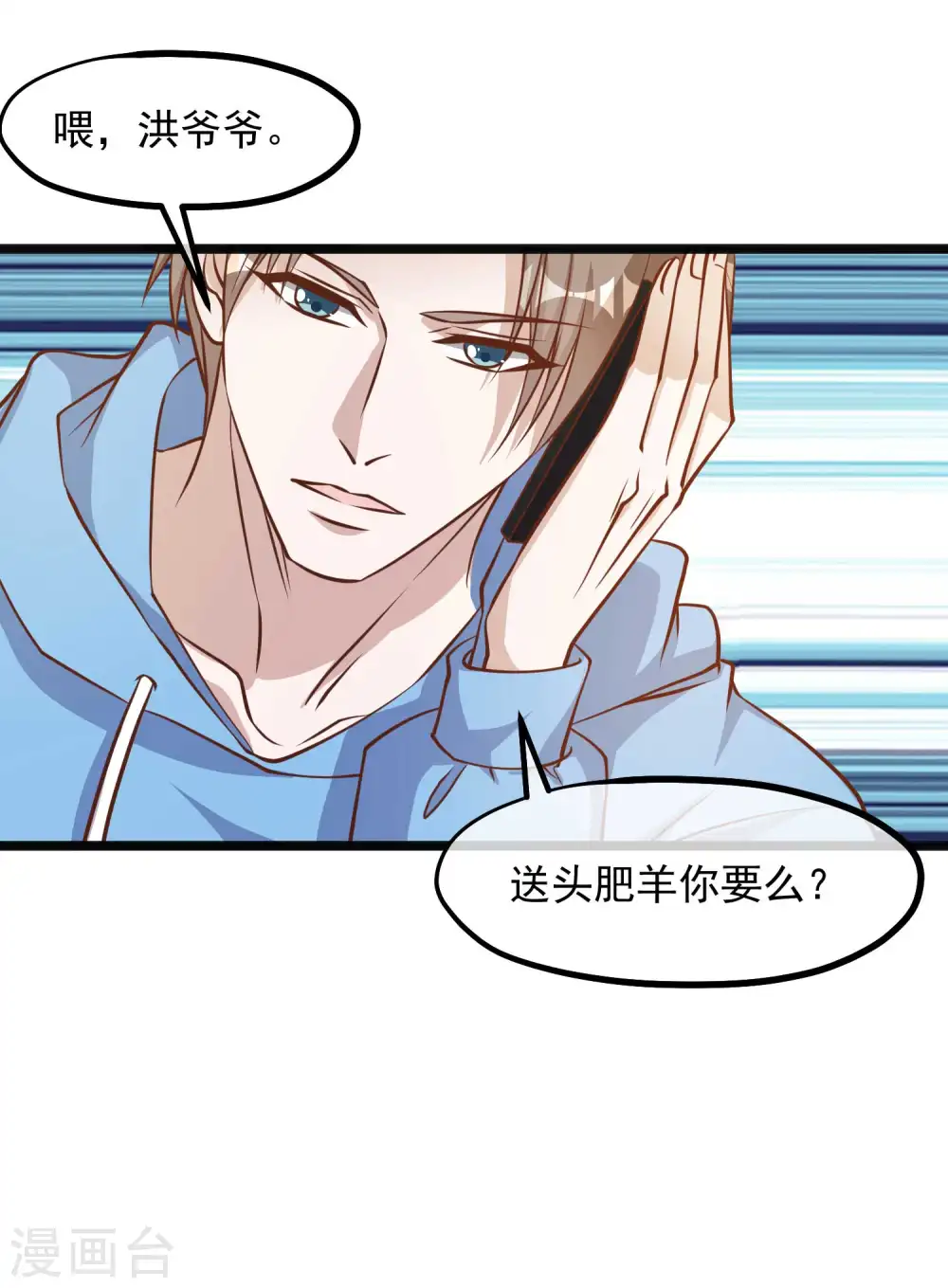 第102话 车展遇肥羊 第23页