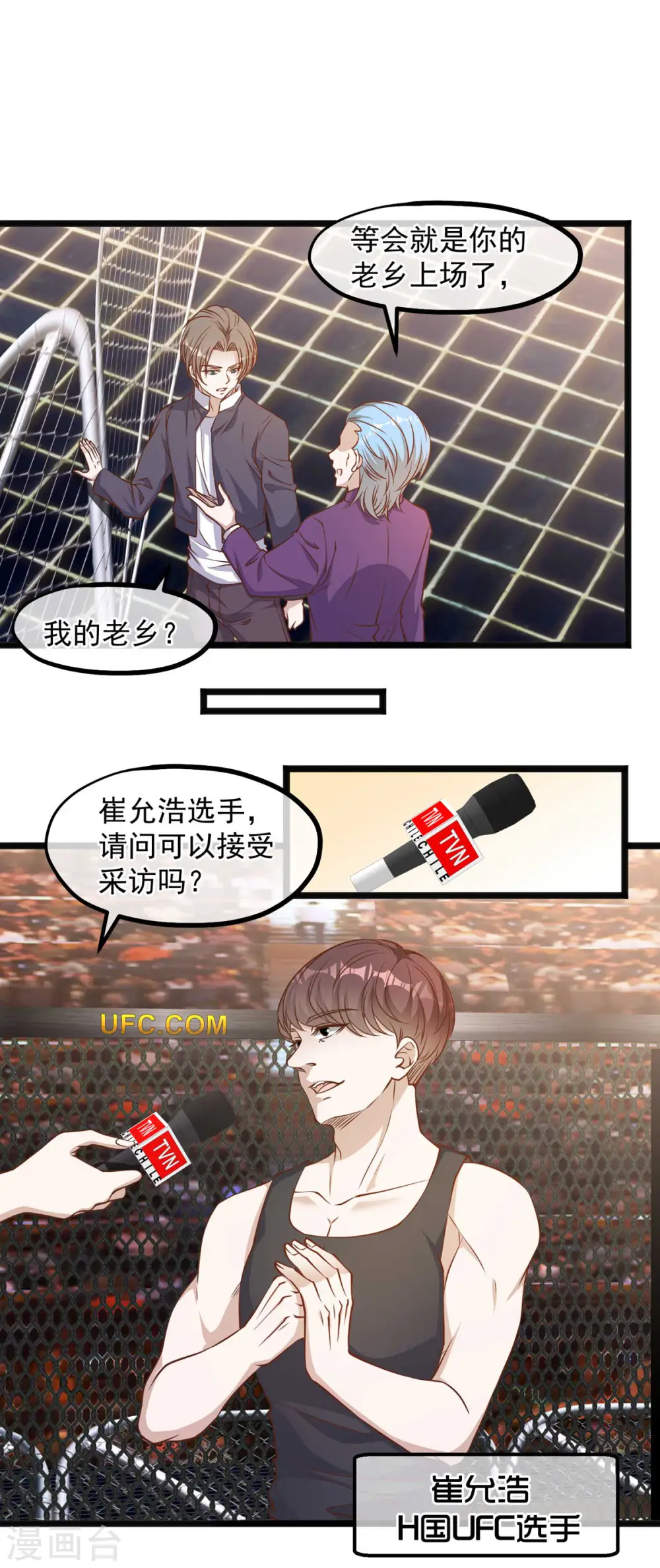 第100话 硬碰硬 第6页