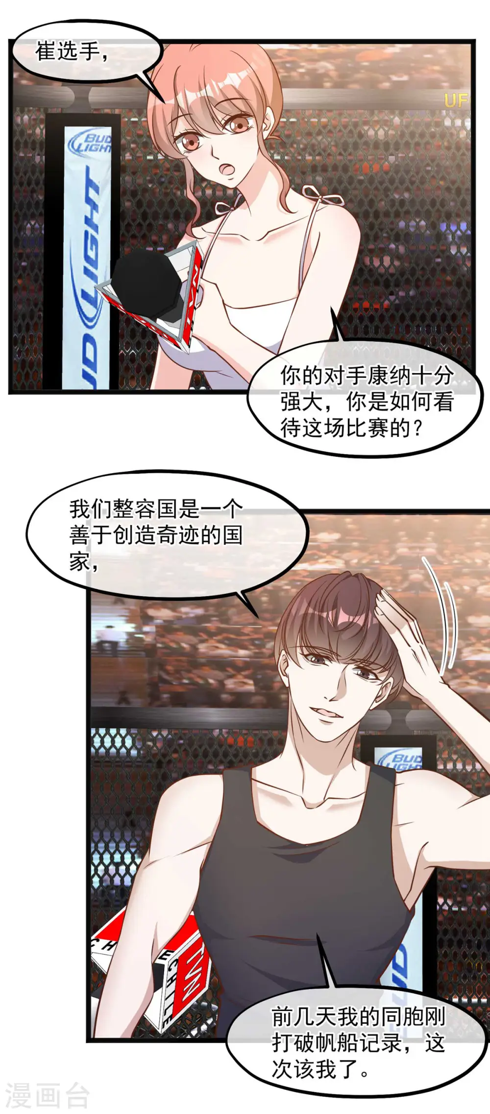 第100话 硬碰硬 第8页