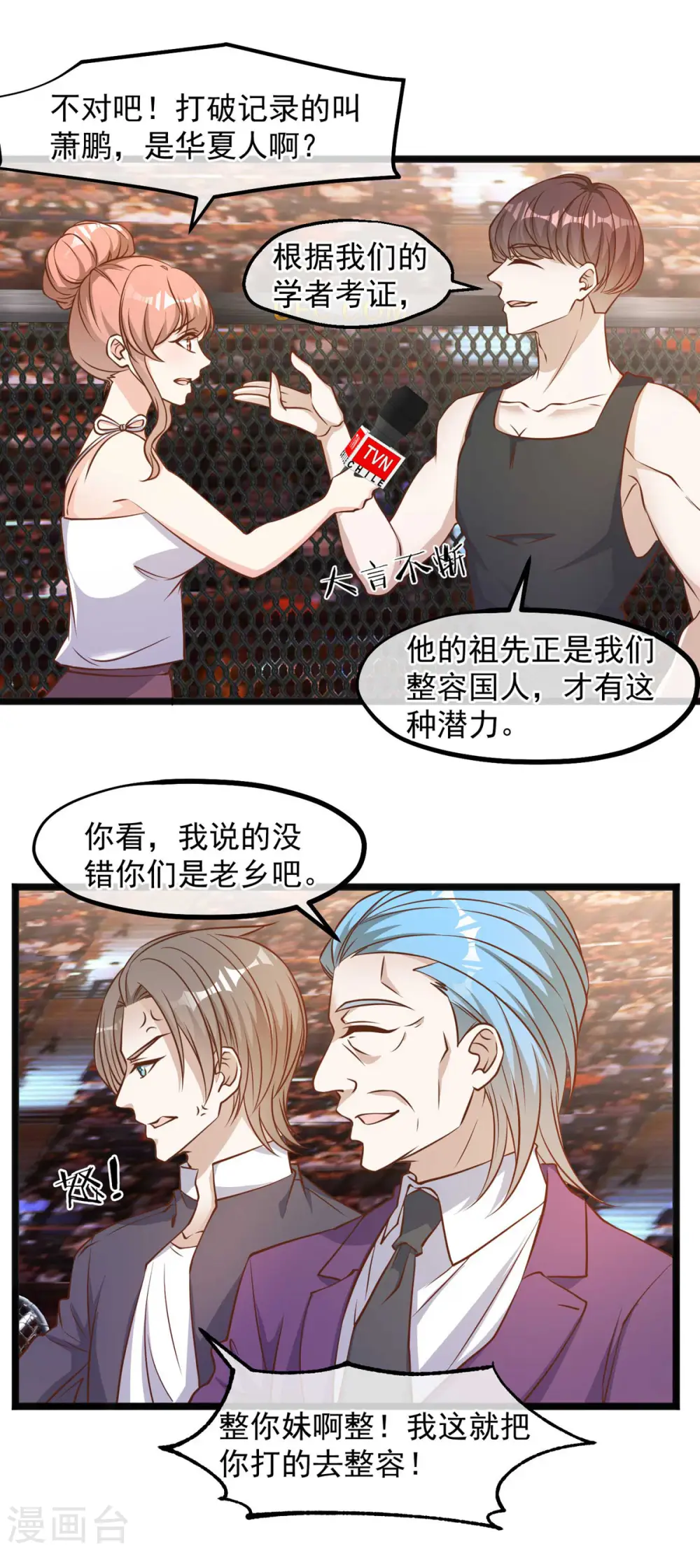 第100话 硬碰硬 第9页