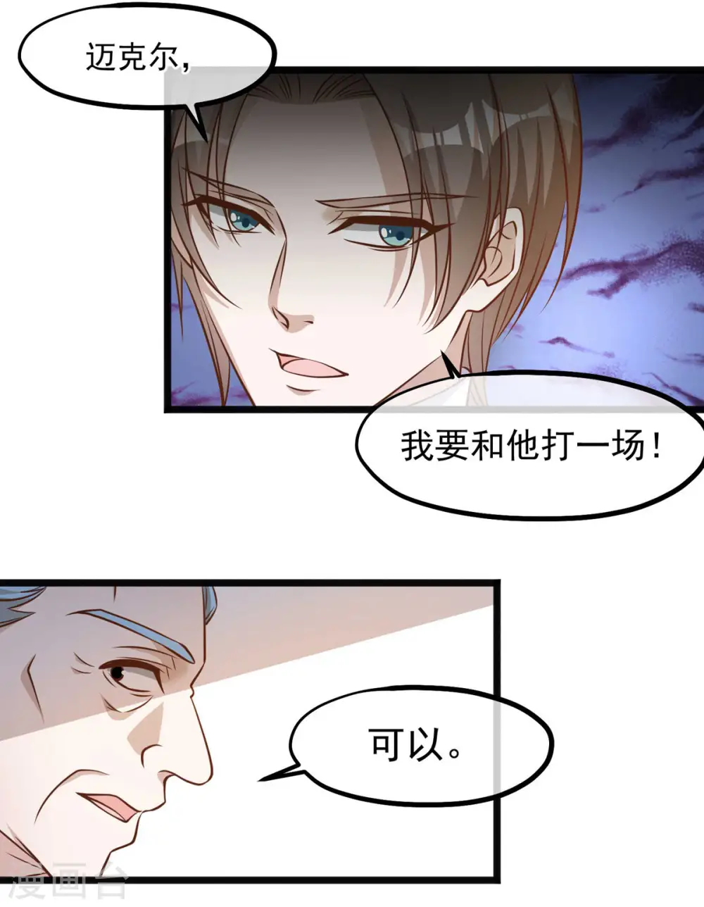 第100话 硬碰硬 第10页
