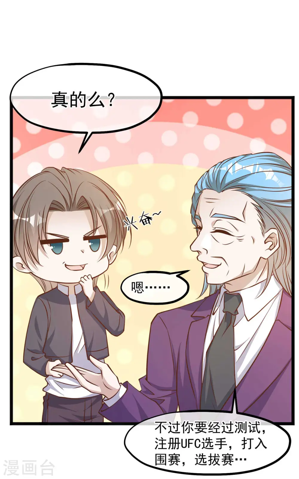 第100话 硬碰硬 第11页