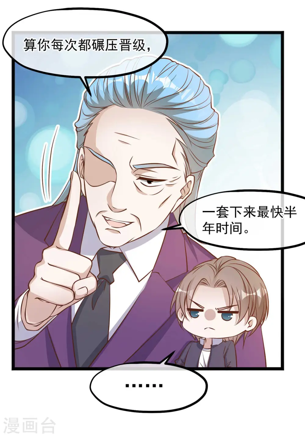 第100话 硬碰硬 第12页