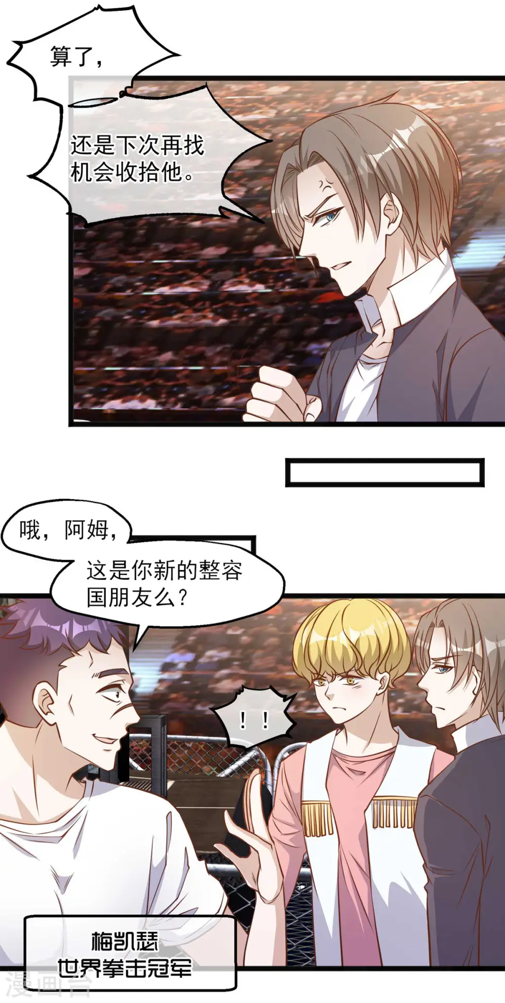 第100话 硬碰硬 第13页