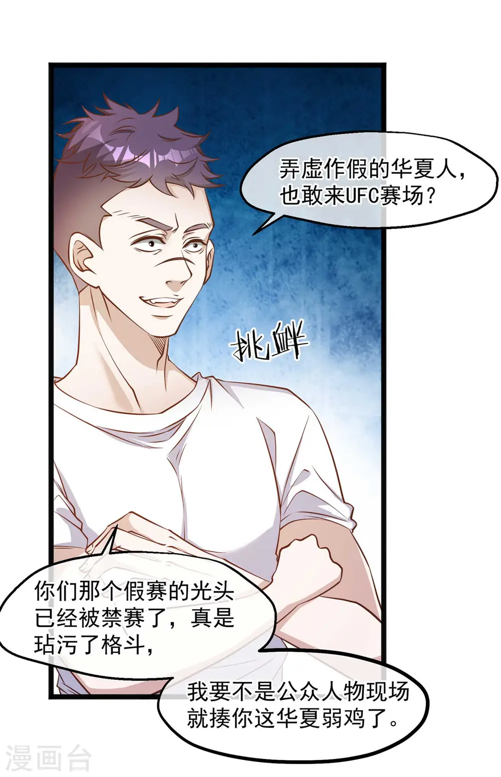第100话 硬碰硬 第15页