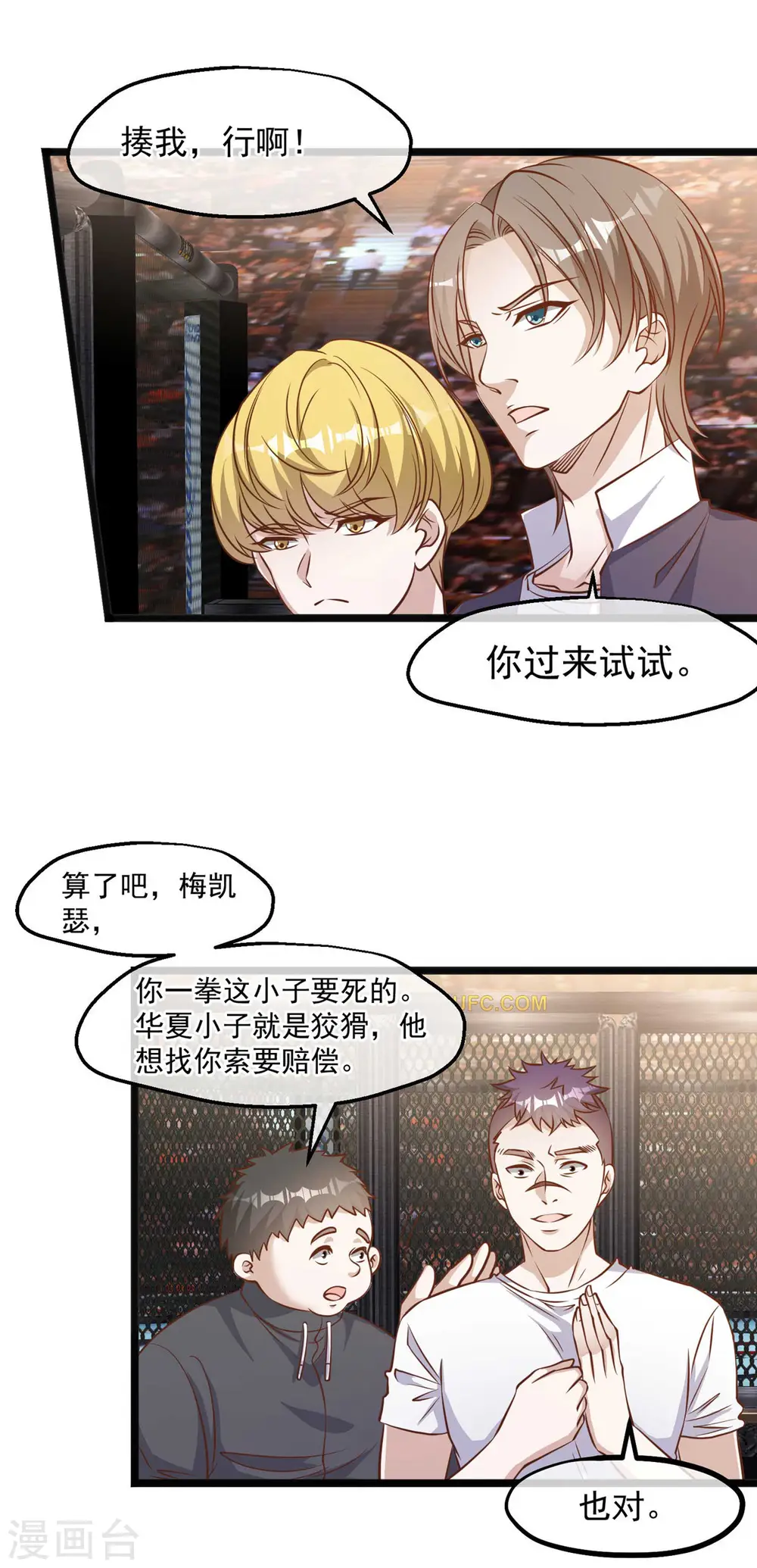 第100话 硬碰硬 第16页