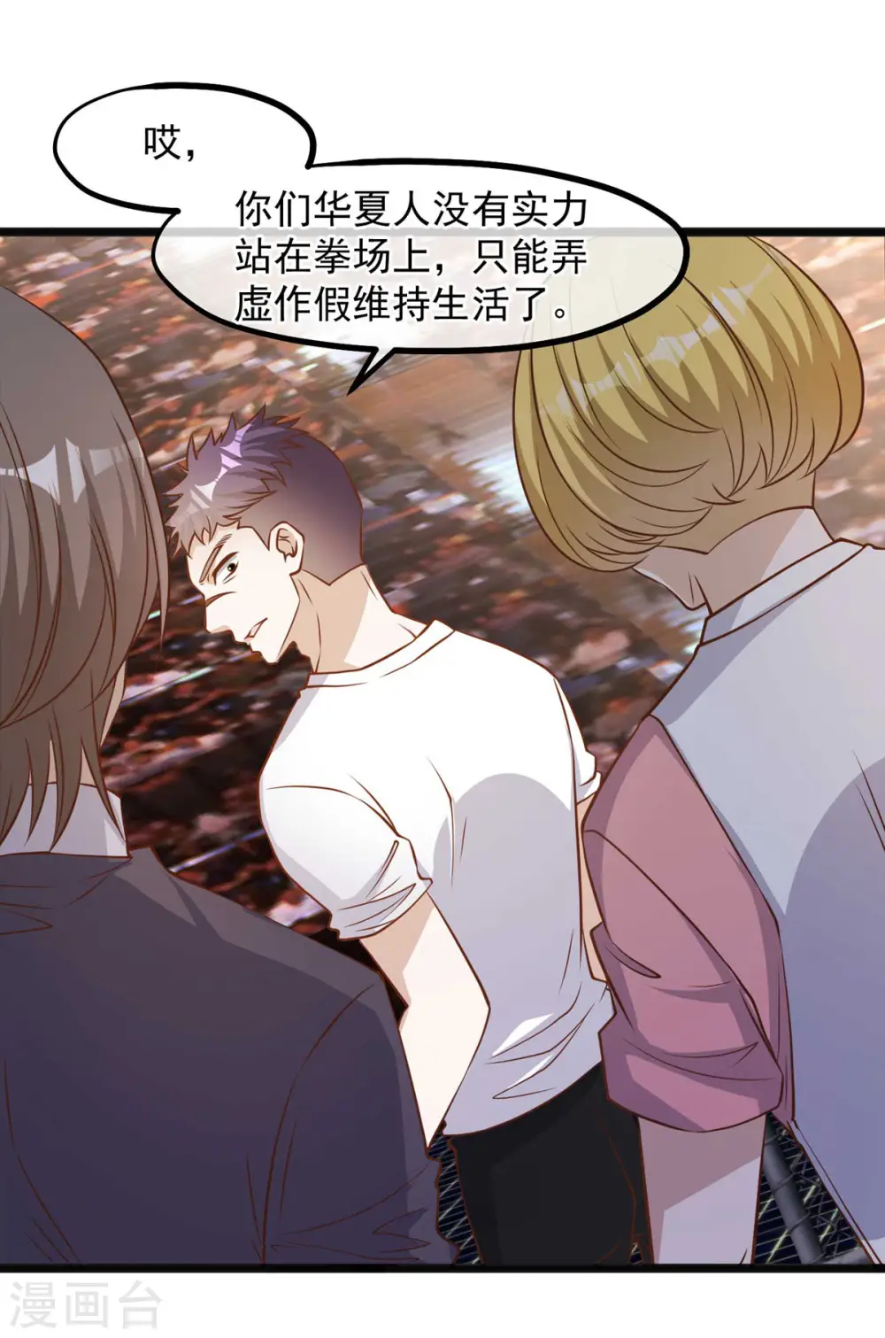 第100话 硬碰硬 第17页