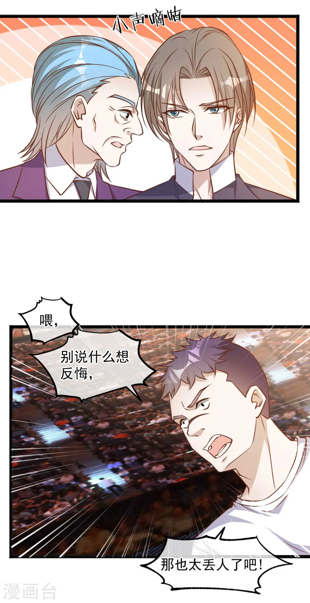 第100话 硬碰硬 第20页