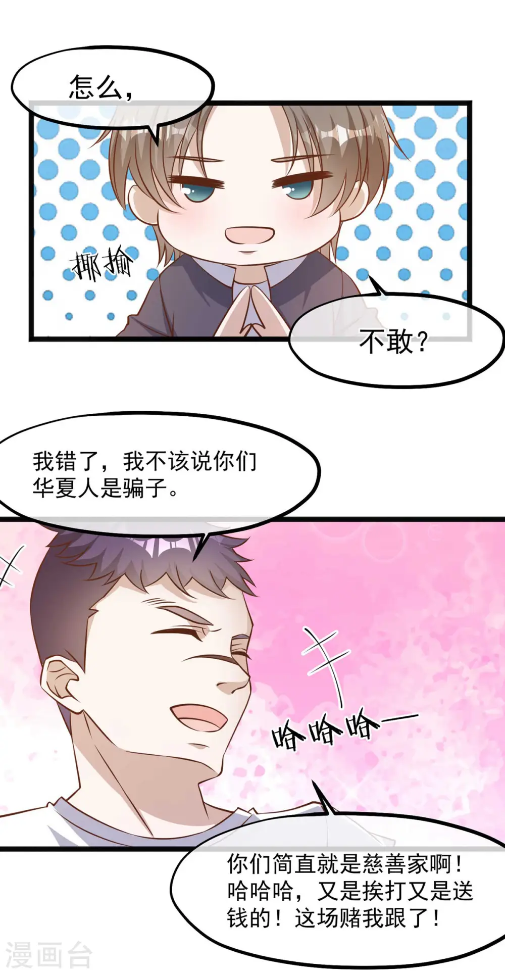 第100话 硬碰硬 第22页
