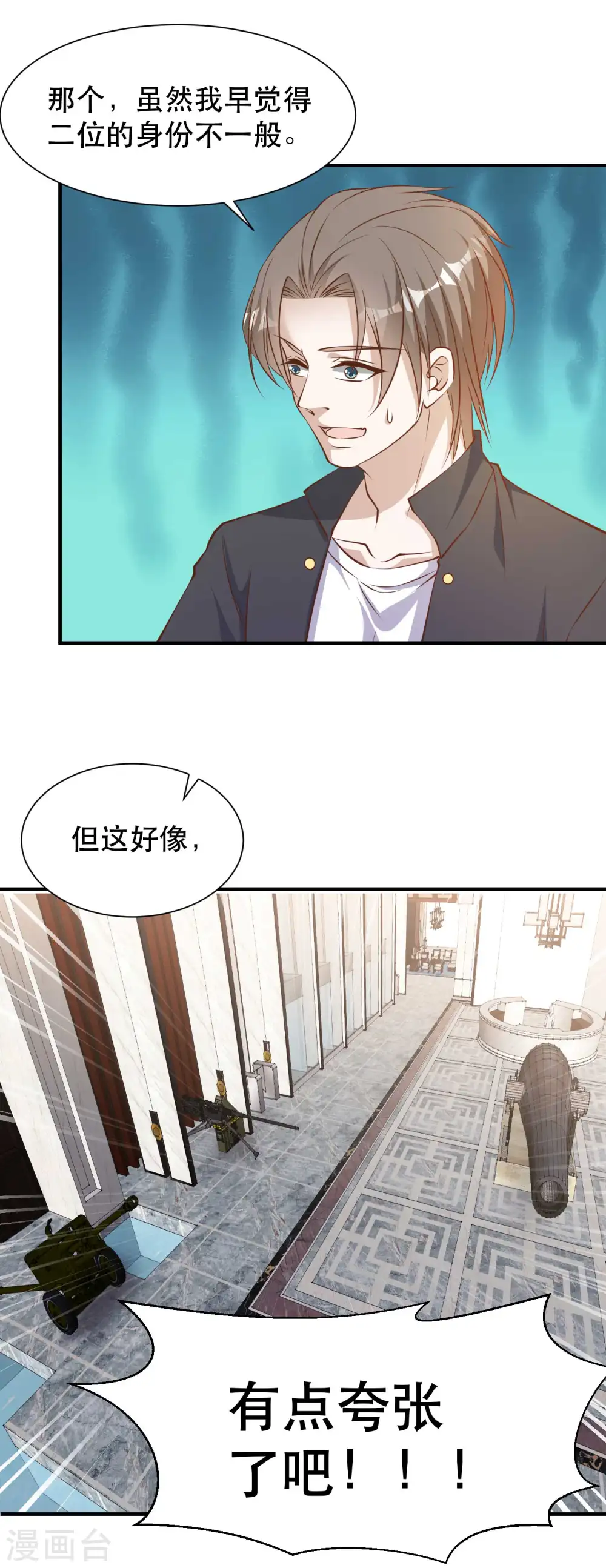 第99话 给我拔出来 第3页
