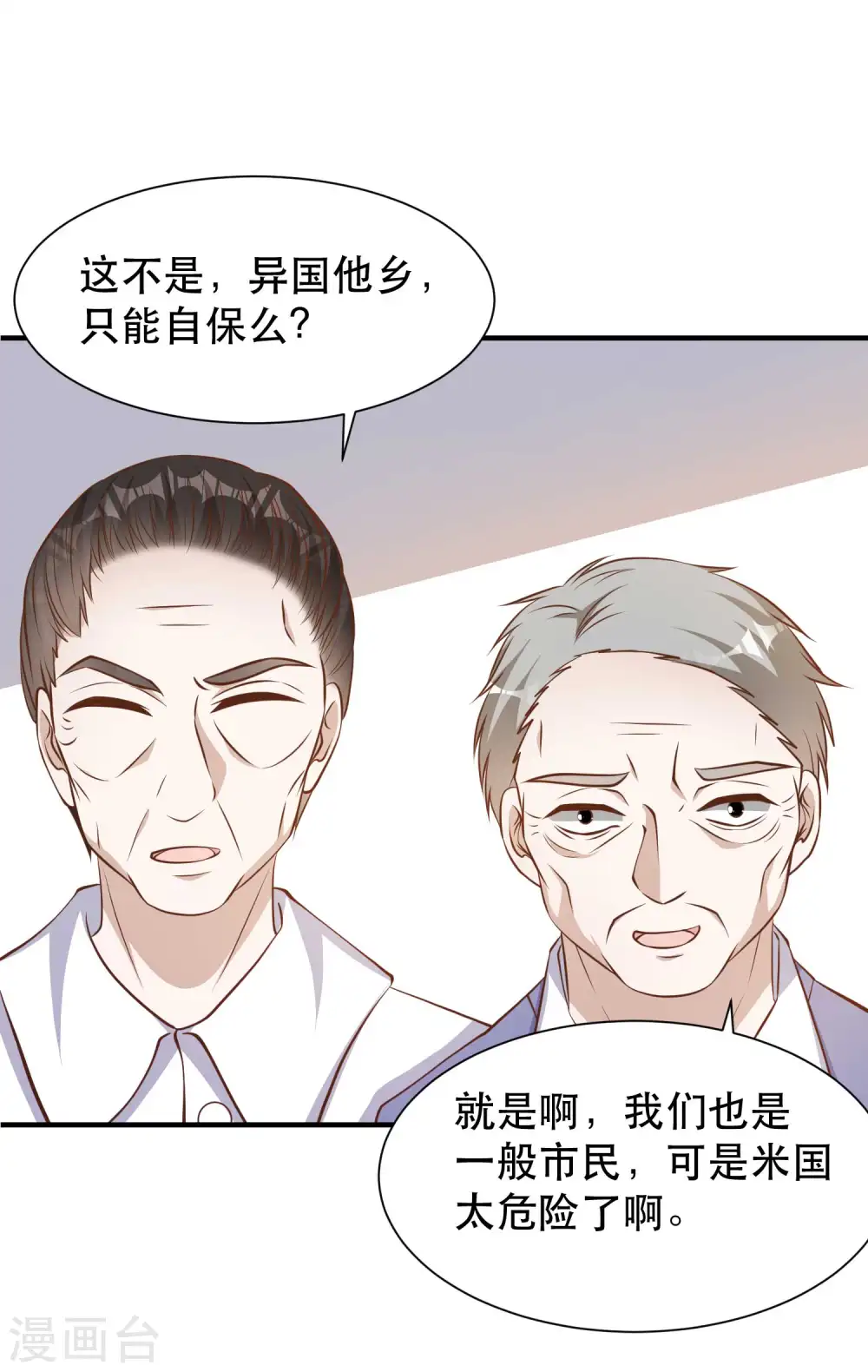 第99话 给我拔出来 第4页