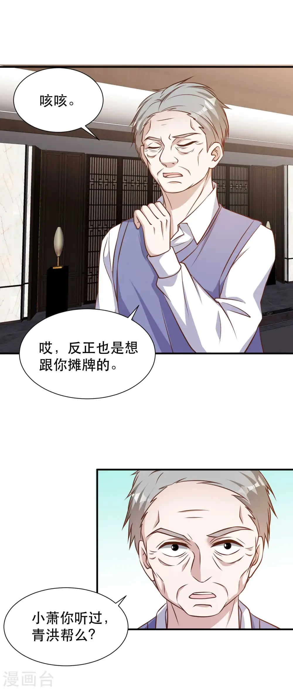 第99话 给我拔出来 第6页