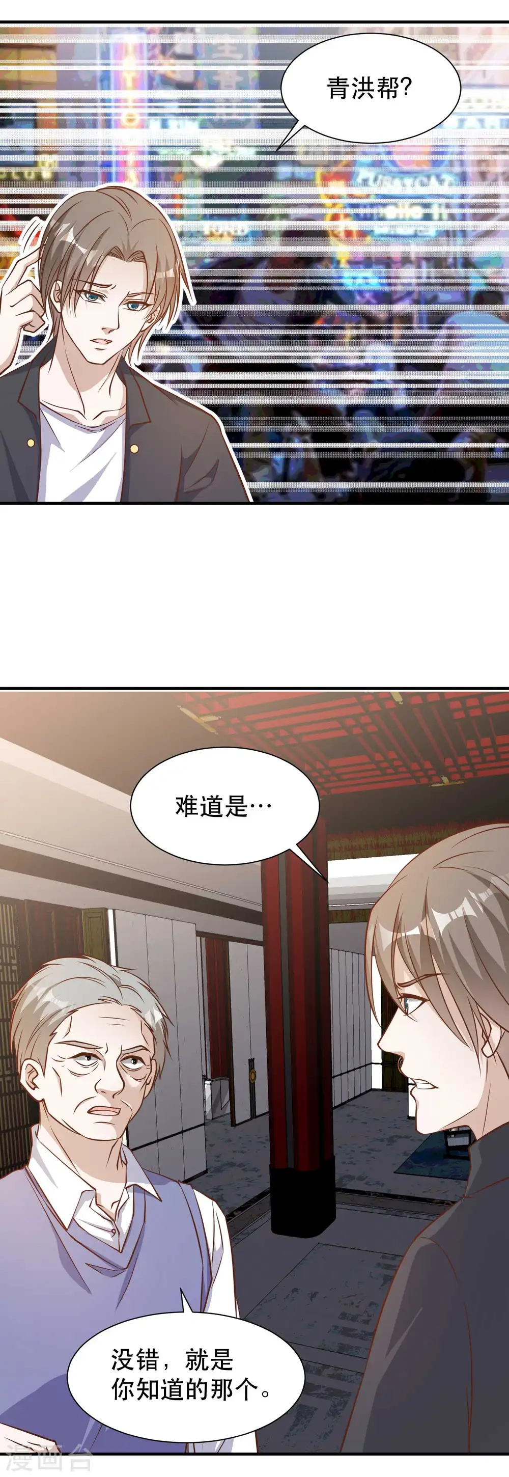 第99话 给我拔出来 第7页