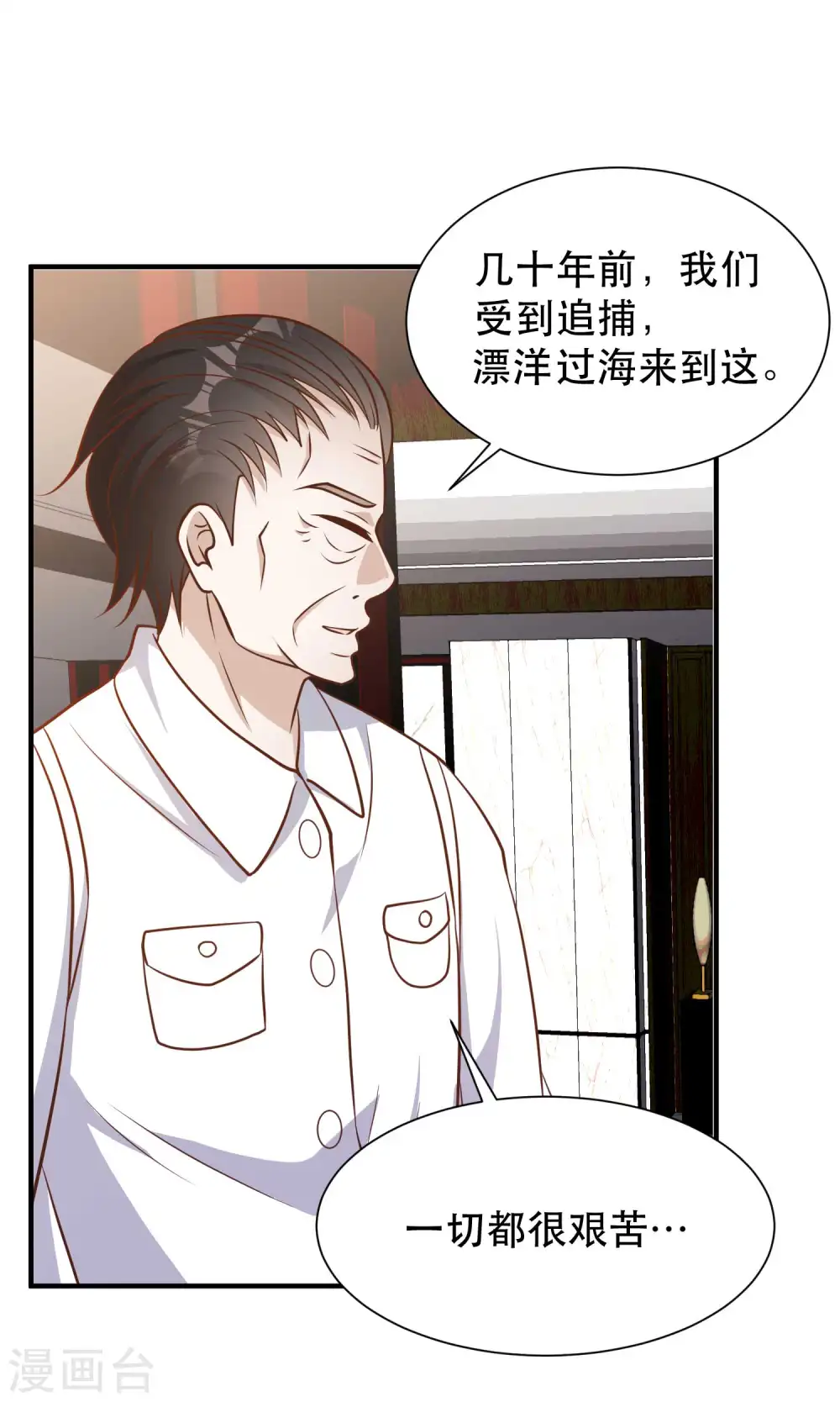 第99话 给我拔出来 第8页