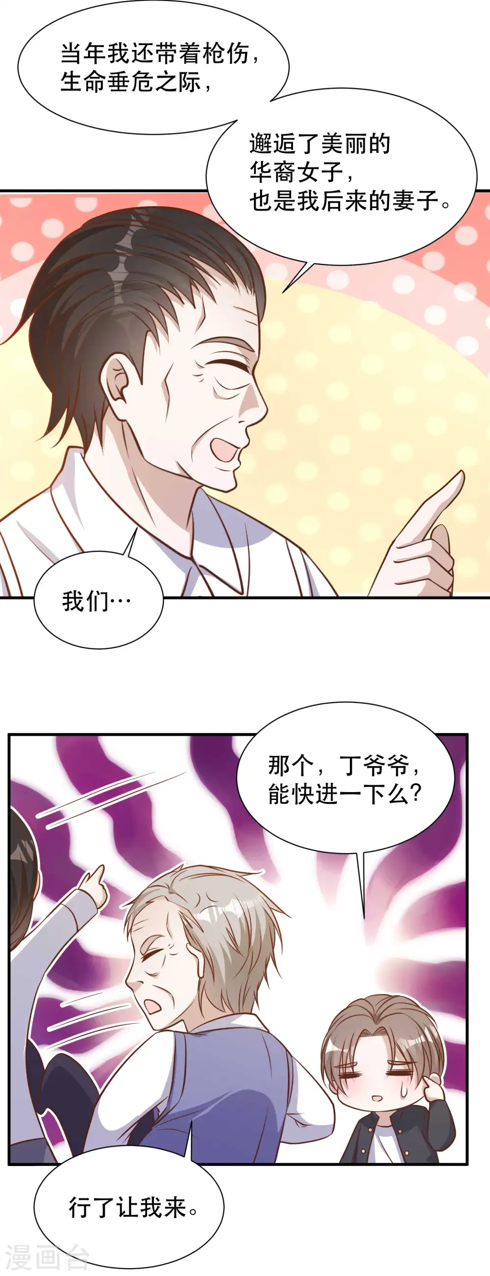 第99话 给我拔出来 第9页