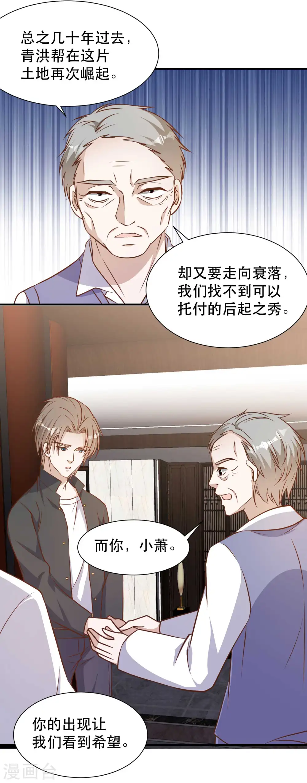 第99话 给我拔出来 第10页