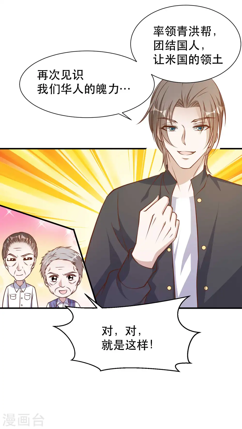 第99话 给我拔出来 第11页