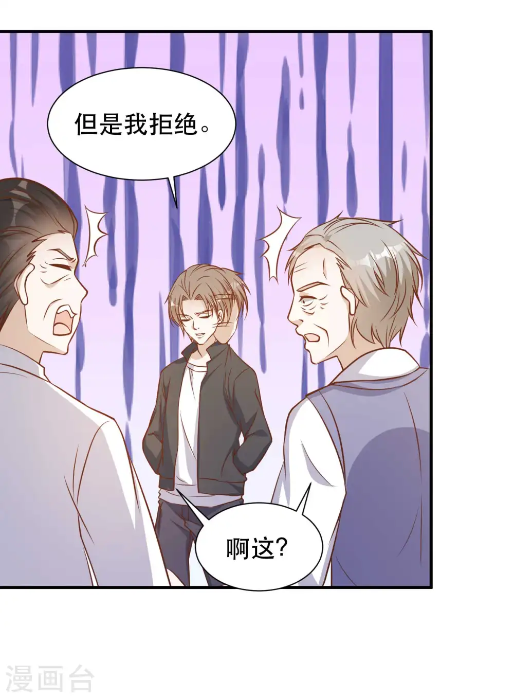 第99话 给我拔出来 第12页