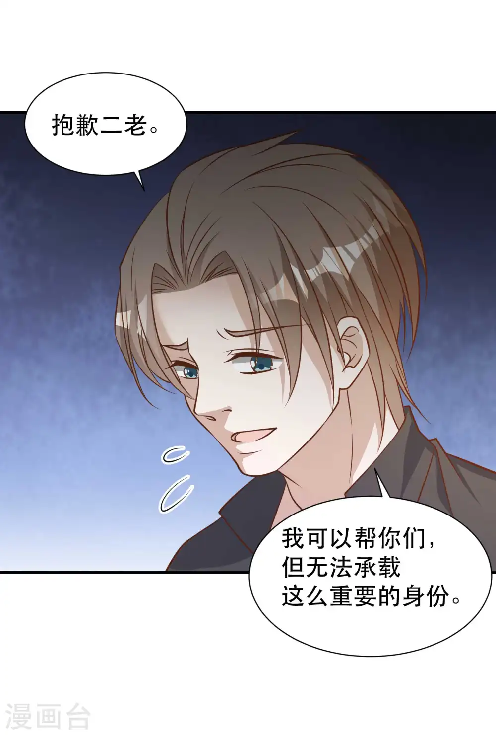 第99话 给我拔出来 第13页