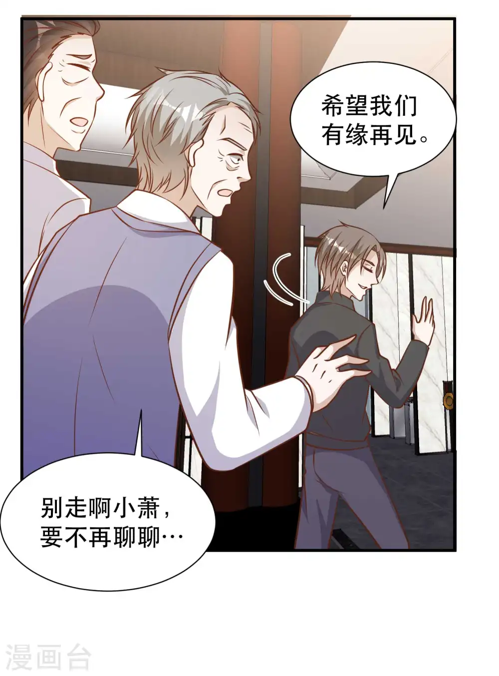 第99话 给我拔出来 第14页