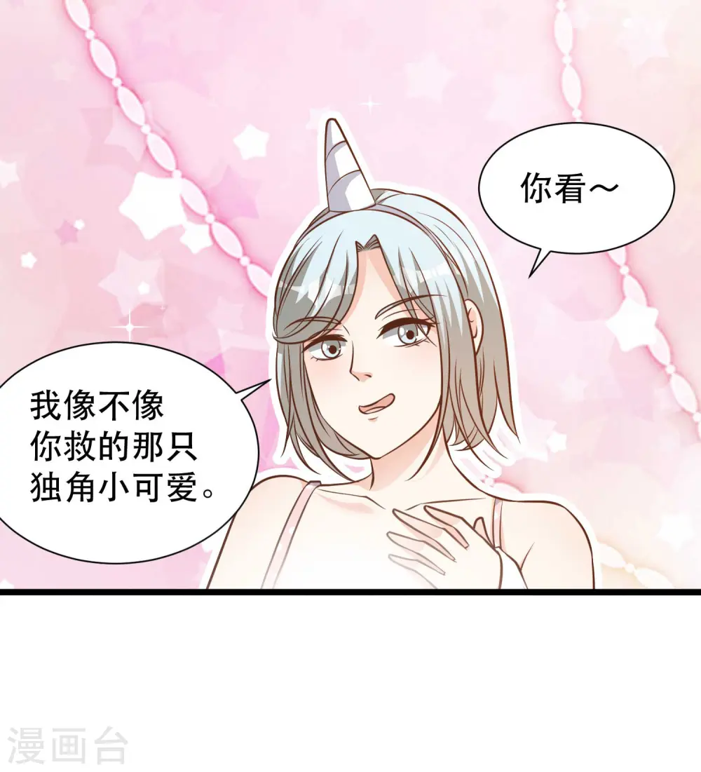 第99话 给我拔出来 第19页