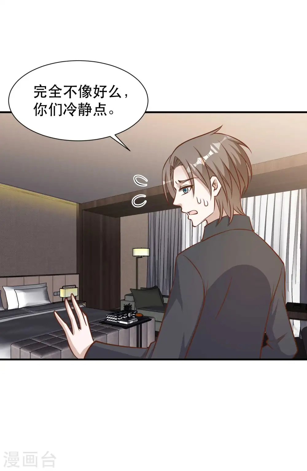 第99话 给我拔出来 第20页