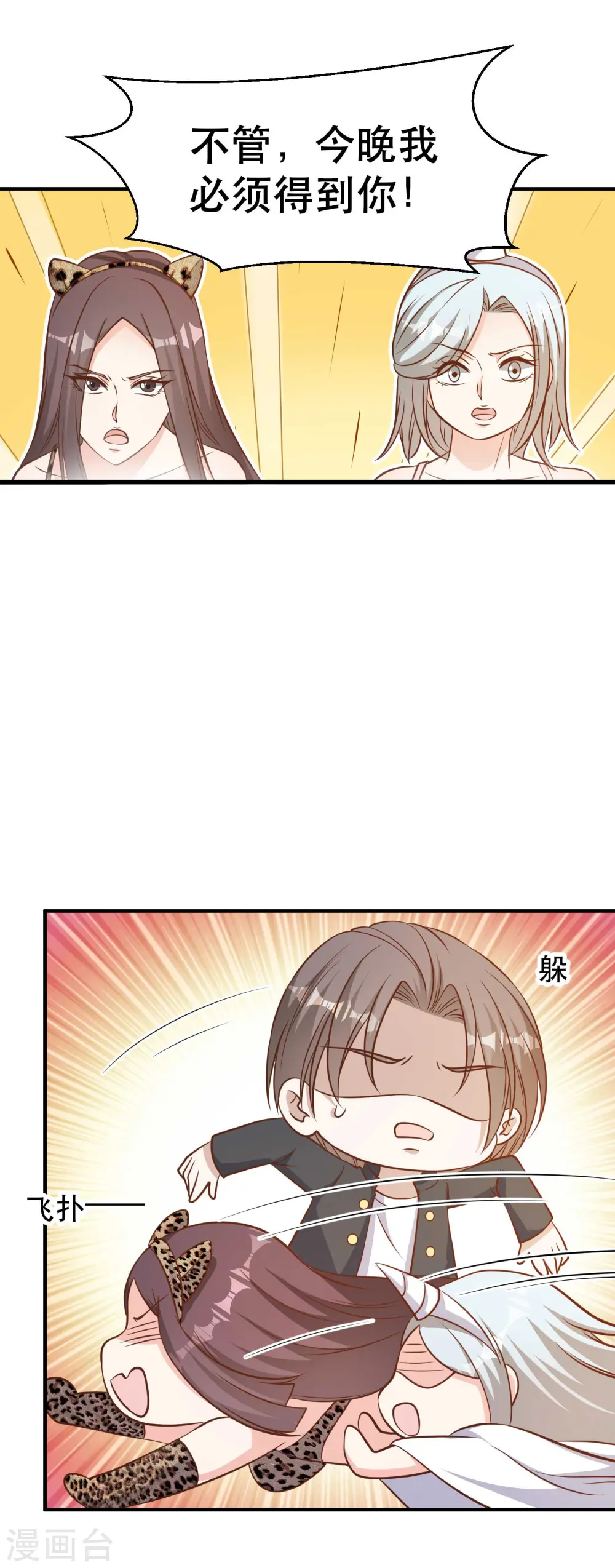 第99话 给我拔出来 第21页