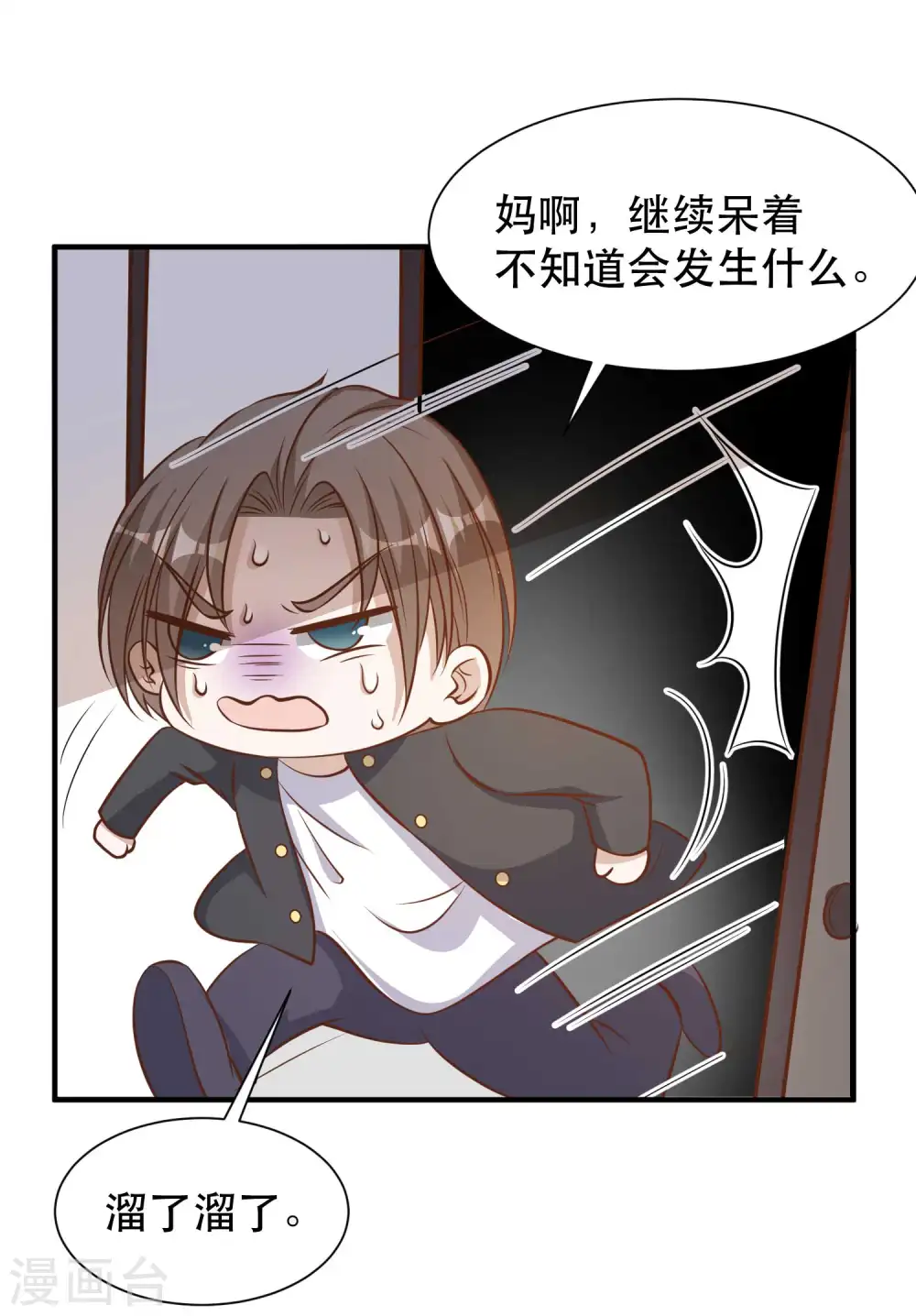 第99话 给我拔出来 第22页