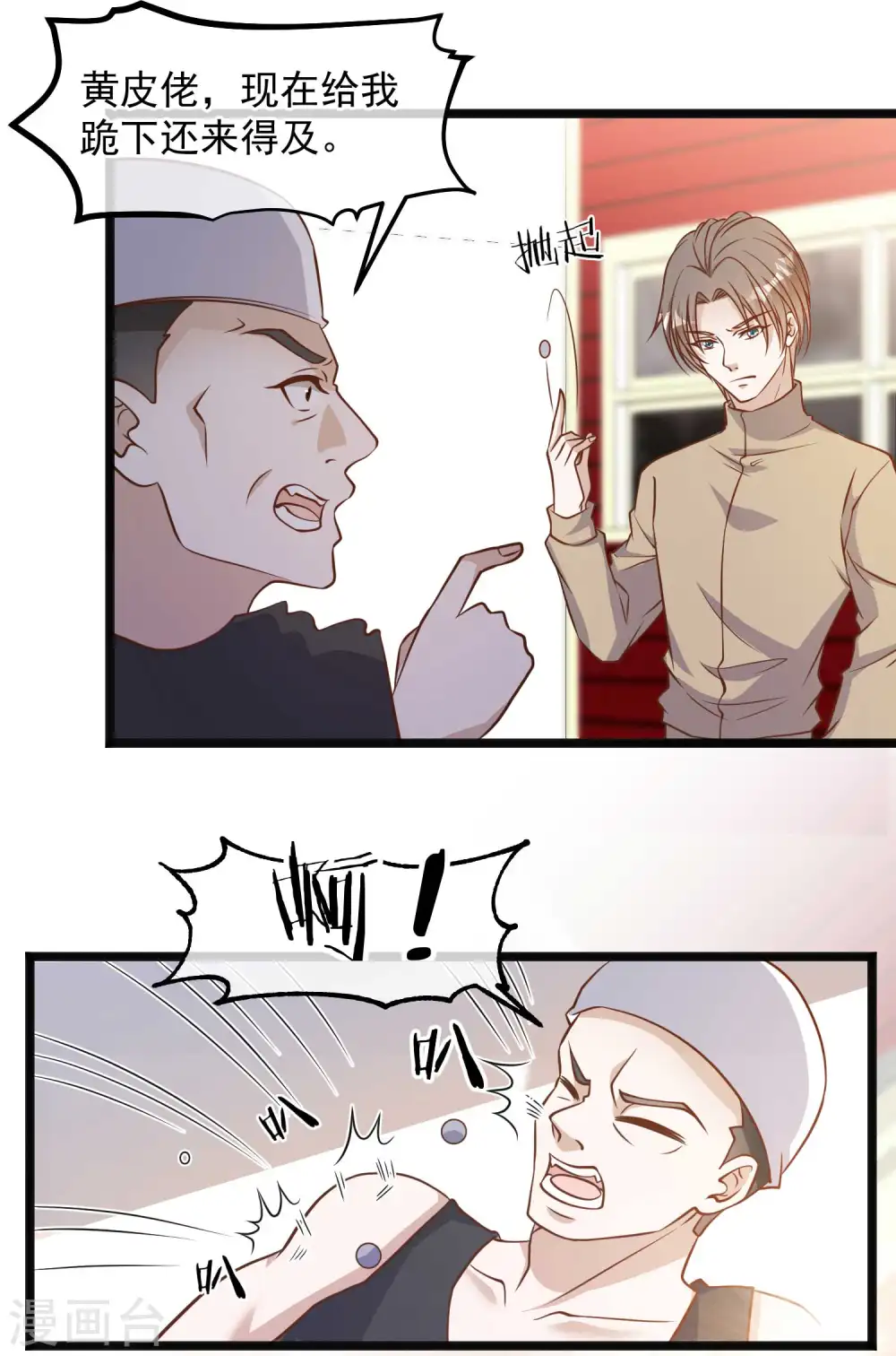 第96话 小花生报 第3页