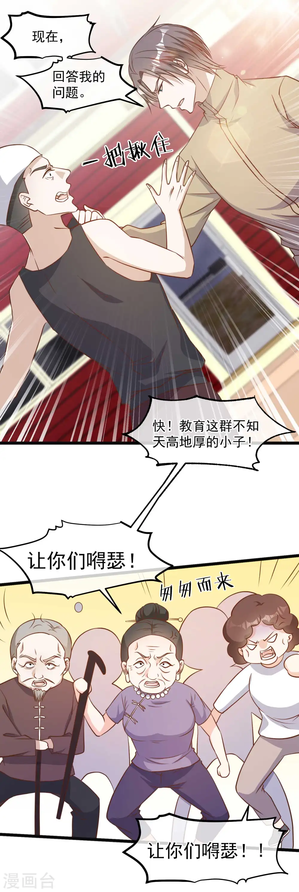 第96话 小花生报 第4页