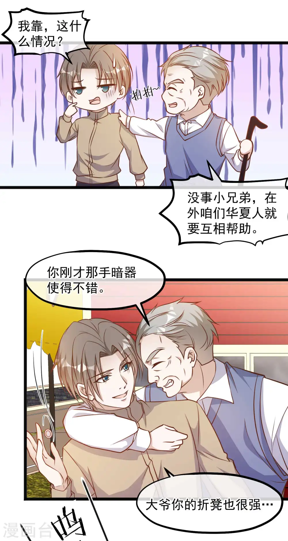 第96话 小花生报 第5页